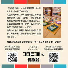 ボードゲーム「コヨミコト、」体験会（東京・駒込） - 北区