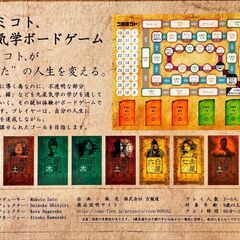 ボードゲーム「コヨミコト、」体験会（東京・駒込） - イベント