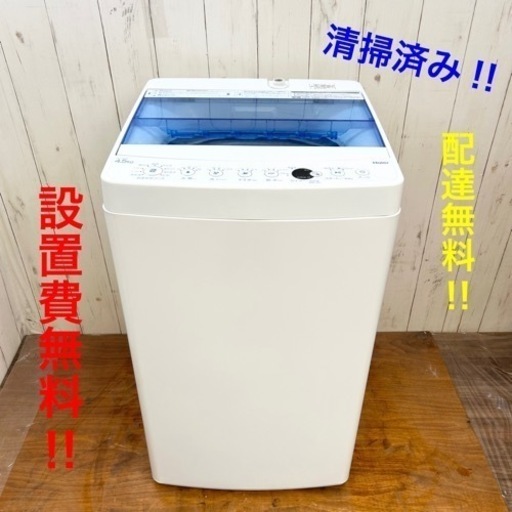 《交渉成立中》◇配達無料‼︎設置費無料‼︎清掃済み‼︎綺麗な洗濯機‼︎中古良品‼︎◇