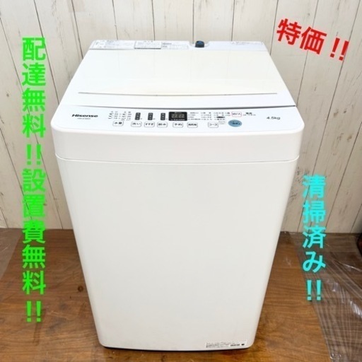 ◇特価‼︎送料込み‼︎設置費無料‼︎清掃済み‼︎綺麗な洗濯機‼︎◇