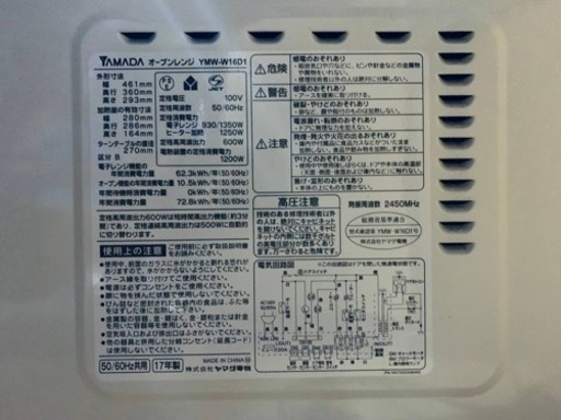 ⭐️ヤマダ電機オーブンレンジ⭐️ ⭐️YMW-W16D1⭐️