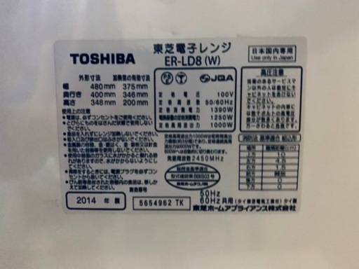 ⭐️TOSHIBA電子レンジ⭐️ ⭐️ER-LD8⭐️