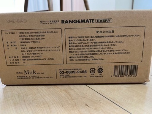新品未使用・未開封　電子レンジ調理器　レンジメート　エブリ　クリーム (RANGEMATE EVERY CREAM)