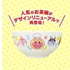 【2個セット】新品アンパンマンお茶碗