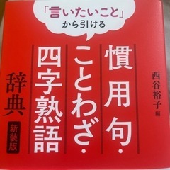 本/語学、辞書