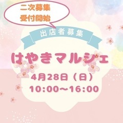 4/28（日）けやきマルシェ出店者募集