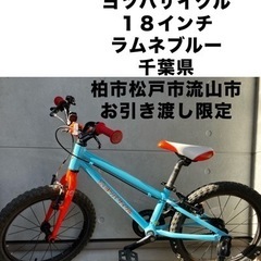 補助輪外しにオススメ　ヨツバサイクル　１８インチ　