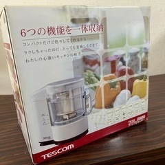 【新品・未使用】多機能フードプロセッサー