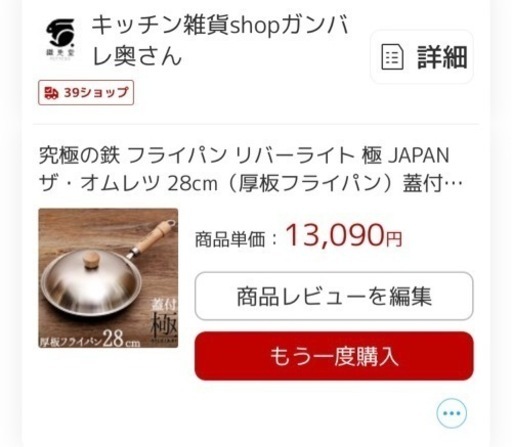 リバーライト　極　フライパン