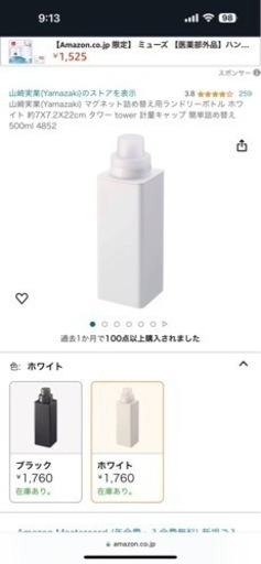 洗剤ボトル