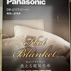 【0円】Panasonic電気しき毛布