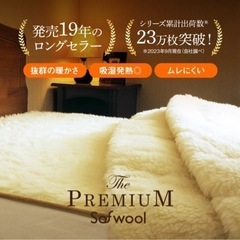 ⭐️ The PREMIUM Sofwool プレミアムソフゥー...