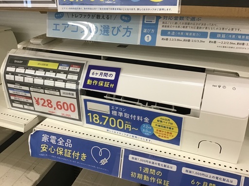 【トレファク神戸新長田】SHARPの2020年製エアコン入荷しました！!