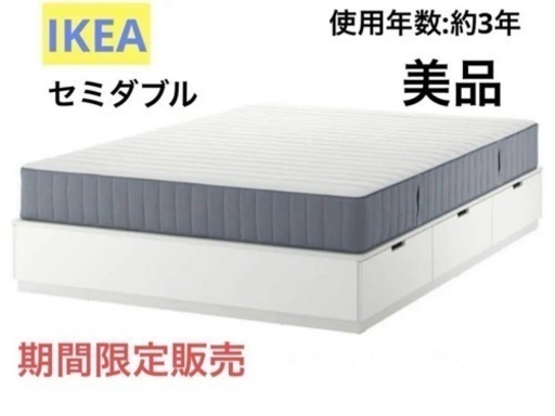 IKEA/イケア/マットレス/フレーム/セミダブル/白/ベッド/HOVAG/ベット/NORDLI
