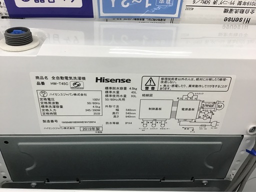 【トレファク神戸新長田 】Hisenseの洗濯機2019年製です！!【取りに来れる方限定】