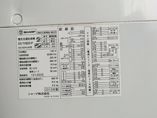 ♦️SHARP 電気洗濯乾燥機 【2013年製】ES-TX820-P