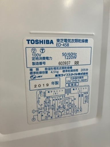 3/13値下げいたしました！⭐️人気⭐️2019年製 TOSHIBA 東芝 4.5kg電気衣類乾燥機 ED-458 No.1660