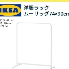 3/20まで掲載！新品: IKEA ハンガーラック