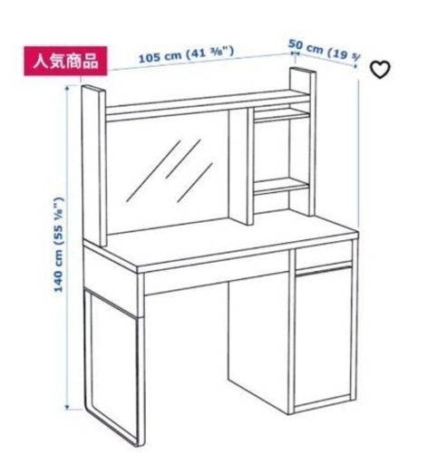 IKEA デスク　ミッケ　追加ユニット付き