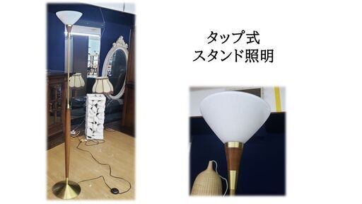 c29　タップ式　スタンドライト　間接照明　フロアスタンド