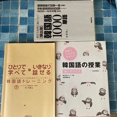 韓国語の本、3冊セットで100円
