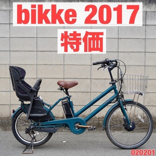 {受付中}⭐️特価⭐電動自転車 ブリヂストン bikke 20インチ 子供乗せ 中古 020201