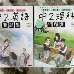 中学校2 英語、理科