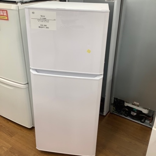 Haier ハイアール 2ドア冷蔵庫 JR-N121A 2017年製【トレファク 川越店】