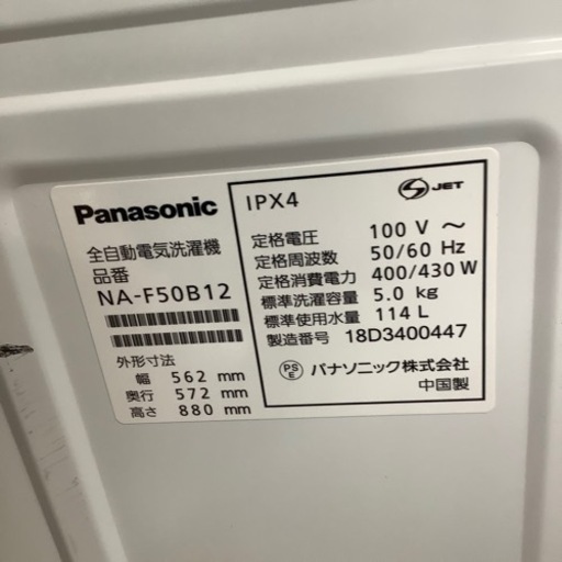 Panasonic パナソニック 全自動洗濯機 NA-F50B12 2018年製【トレファク 川越店】