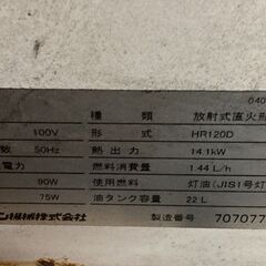 オリオン　ジェットヒーター(ロボ暖)　HR120D