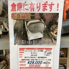 オリオン　ジェットヒーター(ロボ暖)　HR120D