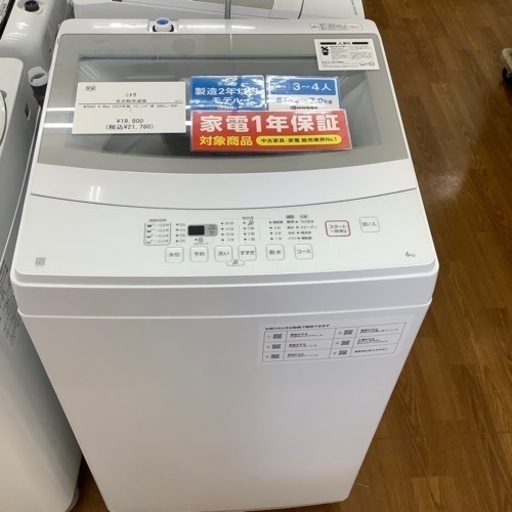 ニトリ 全自動洗濯機 NTR60 2022年製【トレファク 川越店】