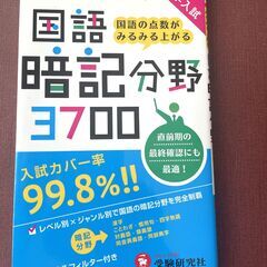 中学入試 国語 暗記分野3700: 国語の点数がみるみる上がる ...