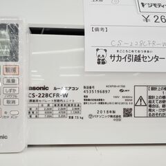 ☆ジモティ割あり☆ Panasonic ルームエアコン CS-228CFR-W 2.2kw 18年製