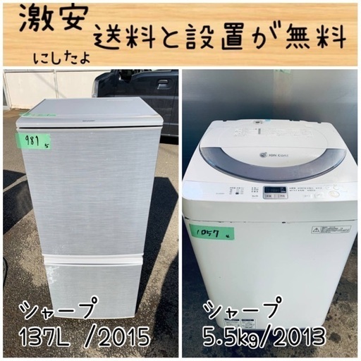 送料設置無料！！限界価格挑戦！！新生活家電♬洗濯機/冷蔵庫♬