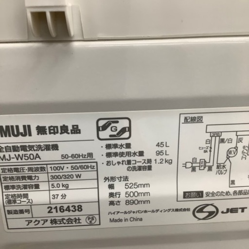 無印良品 全自動洗濯機 MJ-W50A 2020年製【トレファク 川越店】