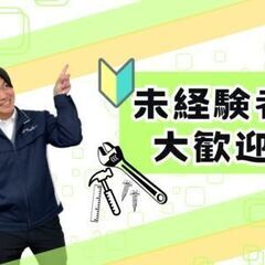 《増員募集》未経験でも楽しくお仕事♪チョーかるい！自動車エアコン...