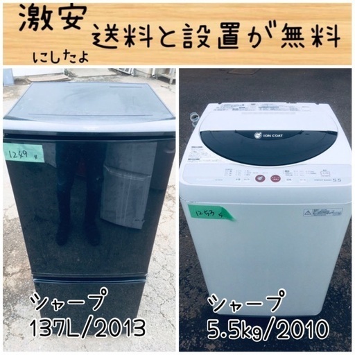 送料設置無料！！限界価格挑戦！！新生活家電♬洗濯機/冷蔵庫♬