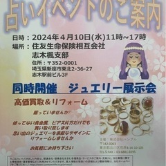 【占いイベント】ジュエリー展示会も同時開催💎の画像