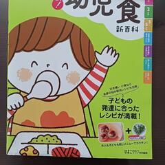 幼児食新百科