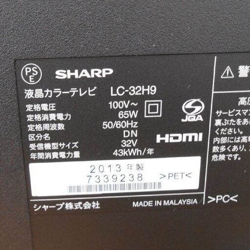 液晶TV 32V 2013年製 シャープ LC-32H9 SHARP 32インチ 32型 液晶テレビ テレビ TV 札幌 西野店