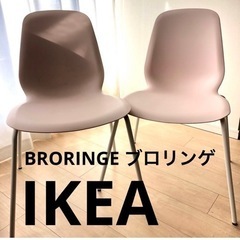 IKEA/イケア　椅子　ダイニングチェア　2脚