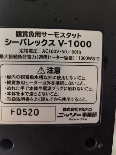 NISSO1000ワットサーモスタットとヒーターセット