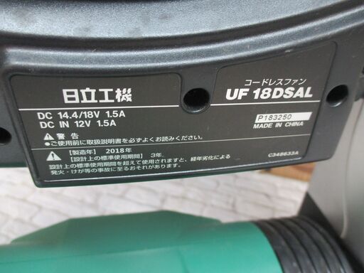 日立 UF18DSAL 充電式ファン 本体のみ 中古品 ACアダプター 14.4V 18V 対応 【ハンズクラフト宜野湾店】