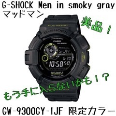 ★美品★ CASIO G-HOCK マッドマン GW-9300G...