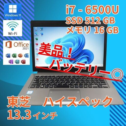 大容量 SSD512GB 美品★ 13 東芝 i7-6 16GB office