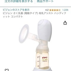 ピジョン さく乳器 (電動タイプ) 母乳アシスト ハンディフィッ...