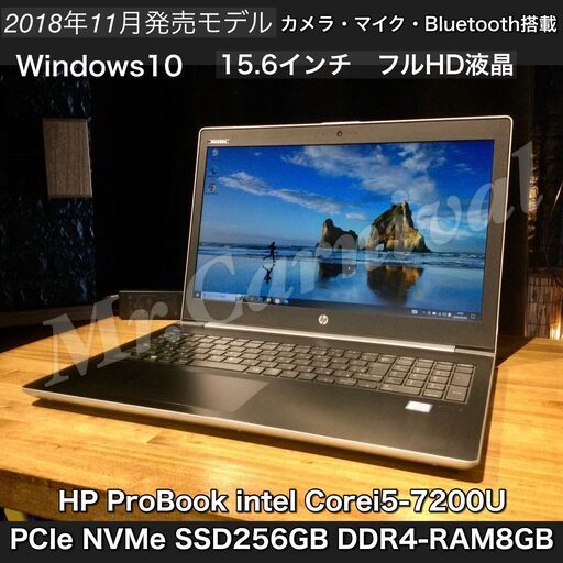店頭にて売約済み。ご覧頂きありがとうございました。Made in Tokyo 最速SSD NVMe搭載機 一宮でWindows10搭載機！2018年11月発売モデル！人気のHP 15.6インチ フルHD液晶 モバイルPC　Intel corei5-7200U DDR4-RAM8GB/PCIe NVMe SSD256GB】一宮市のパソコン屋 Mr.Carnival（ミスカニ）です！パソコン修理・中古パソコンの販売【クレカ\u0026PayPay使えます！】【HP ProBook ノートパソコン】