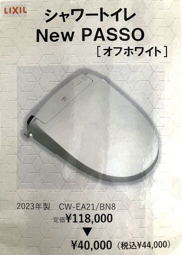 【新品】LIXIL シャワートイレ New PASSO