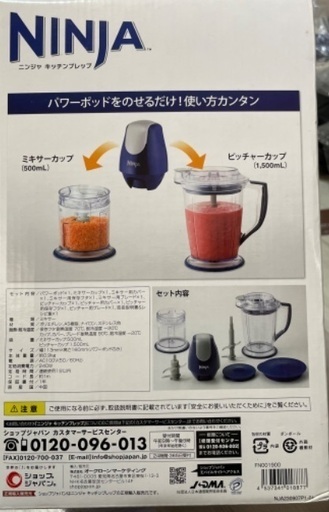 NINJA ミキサー　フードプロセッサー　ショップジャパン
